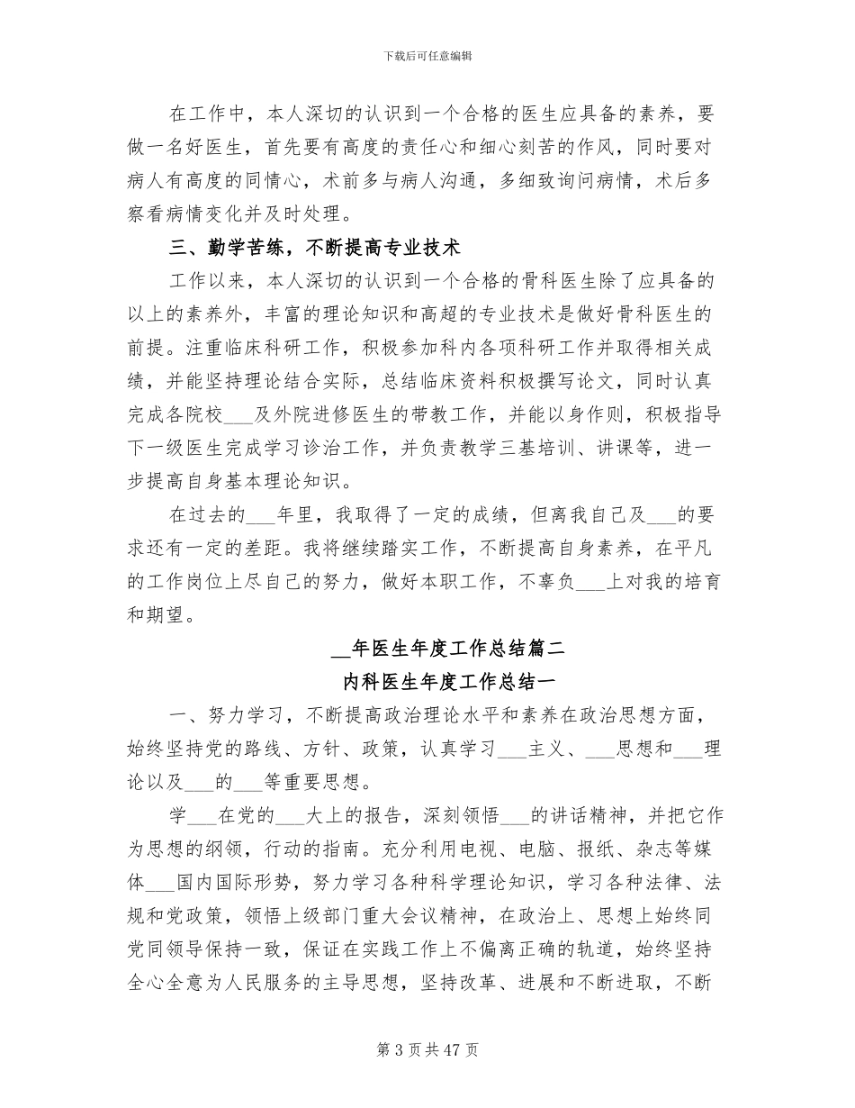 2024年医生年度工作总结范文_第3页