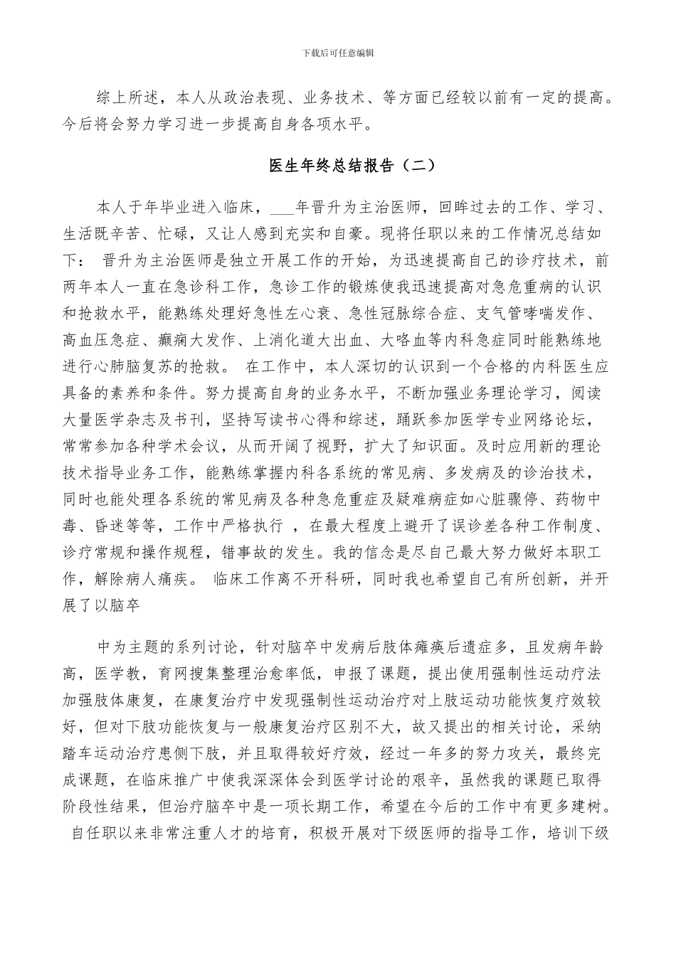 2024年医生年度年终个人总结_第2页