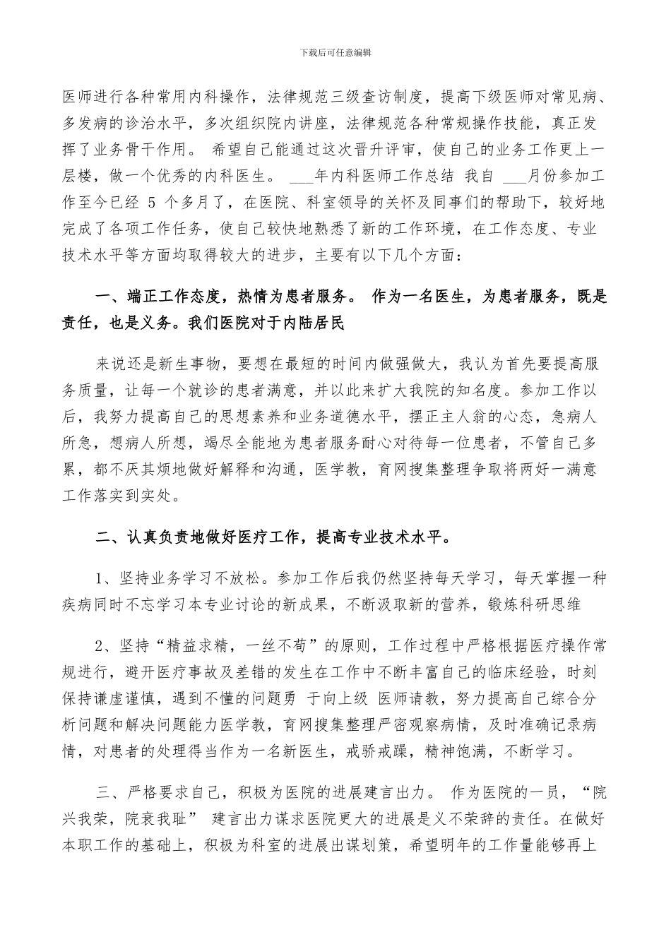 2024年医生年度年终个人总结_第3页