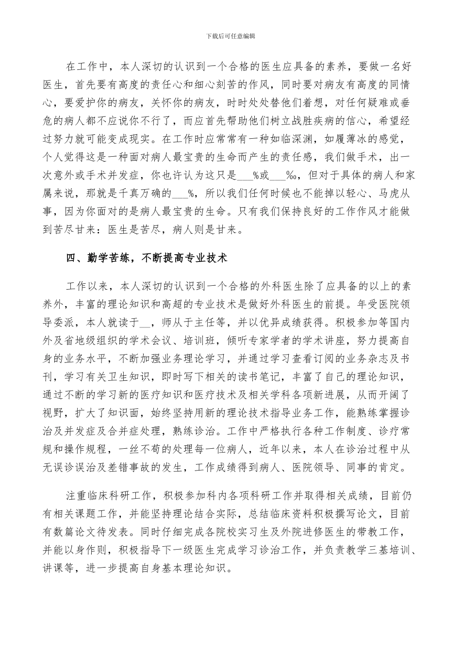 2024年医生实训实习工作述职总结范文_第2页