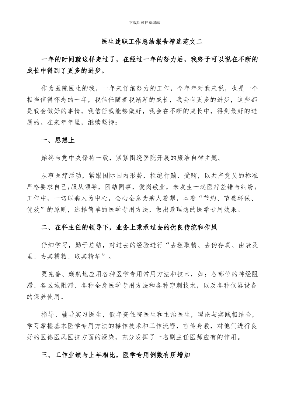 2024年医生实训实习工作述职总结范文_第3页