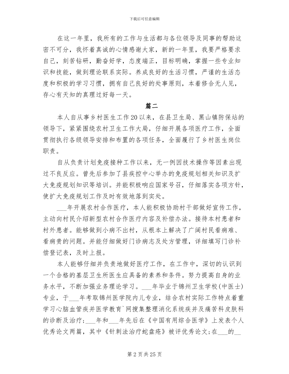 2024年医生年度工作总结范本_第2页