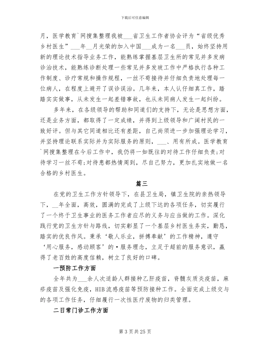 2024年医生年度工作总结范本_第3页