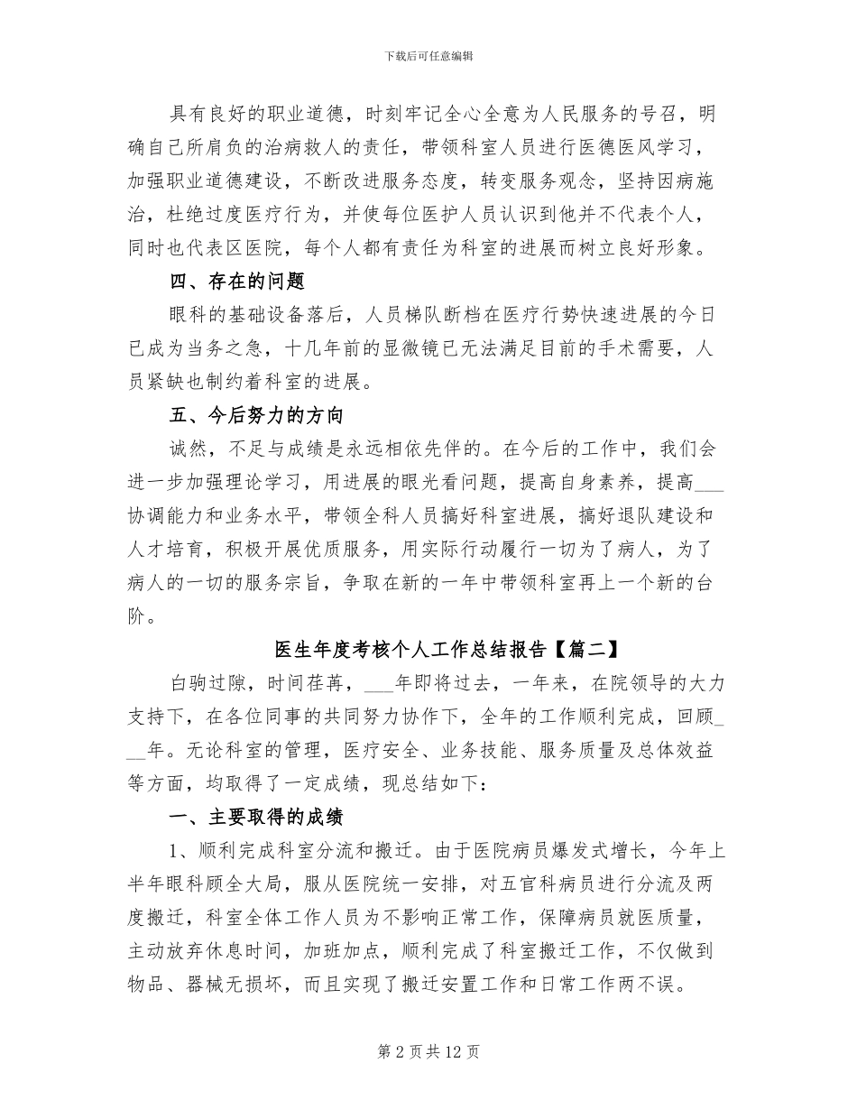 2024年医生年度考核个人工作总结报告_第2页