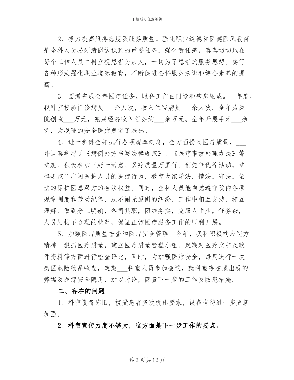 2024年医生年度考核个人工作总结报告_第3页