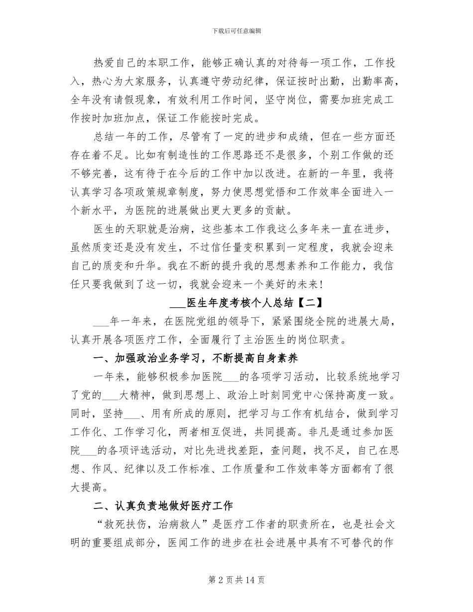 2024年医生年度考核个人总结_第2页