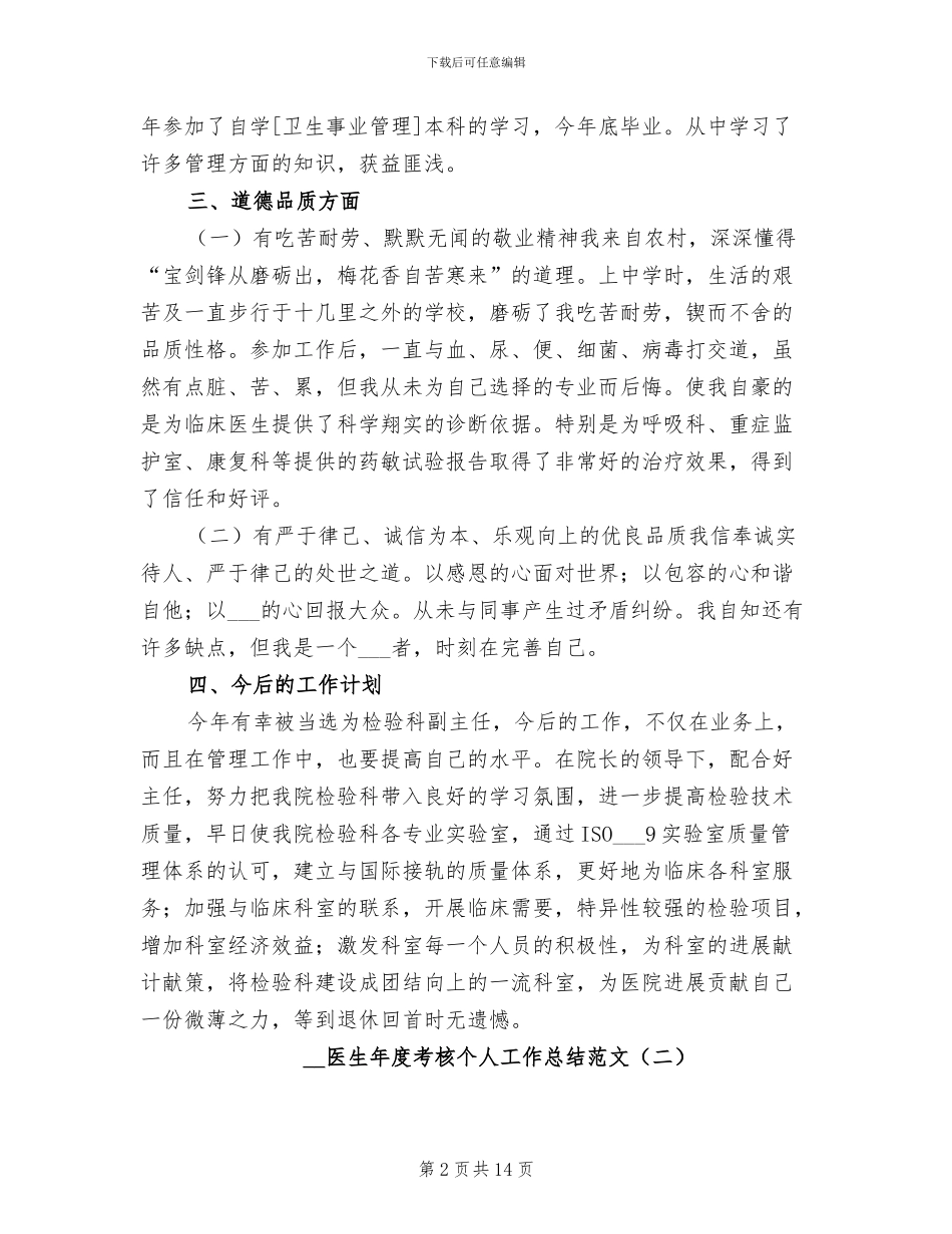 2024年医生年度考核个人工作总结范文_第2页