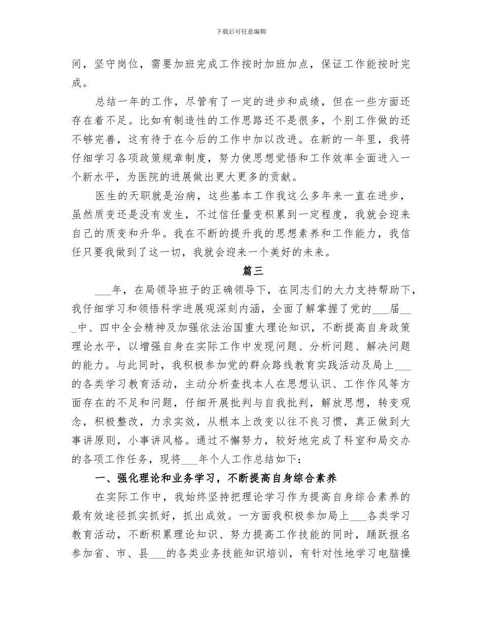 2024年医生年度考核工作个人总结范文_第3页
