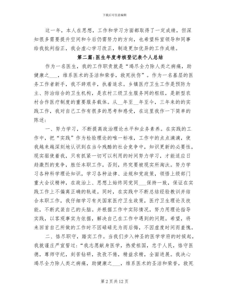 2024年医生年度考核登记表个人总结通用_第2页