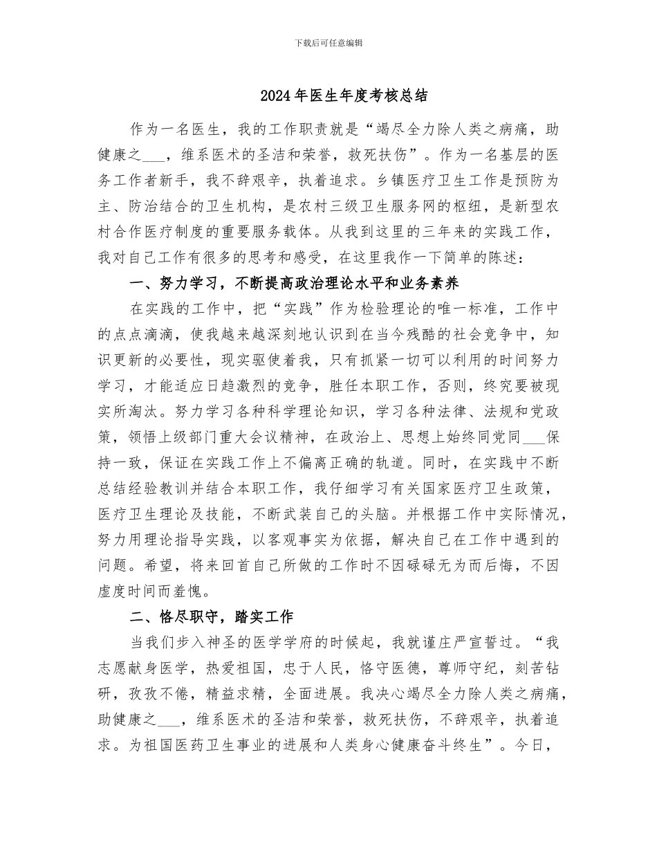 2024年医生年度考核总结_第1页