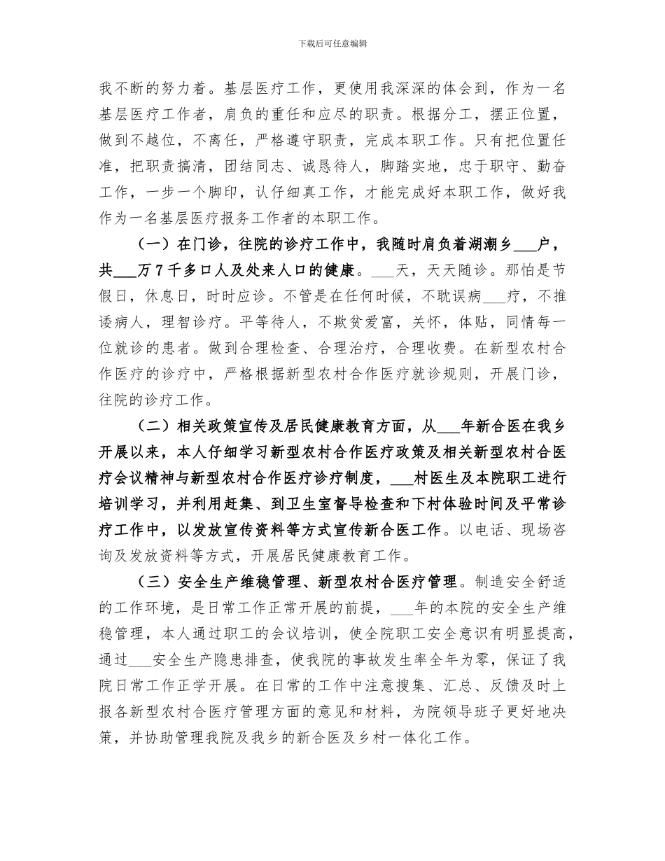 2024年医生年度考核总结_第2页