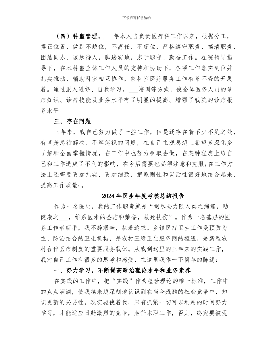2024年医生年度考核总结_第3页