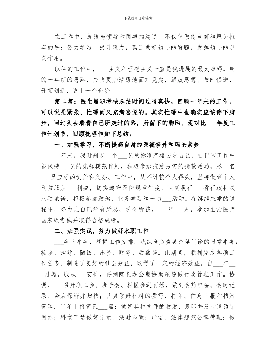 2024年医生履职考核总结范文_第2页