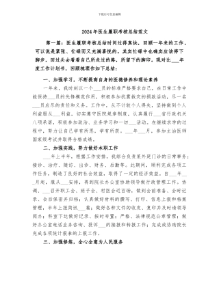 2024年医生履职考核总结范文