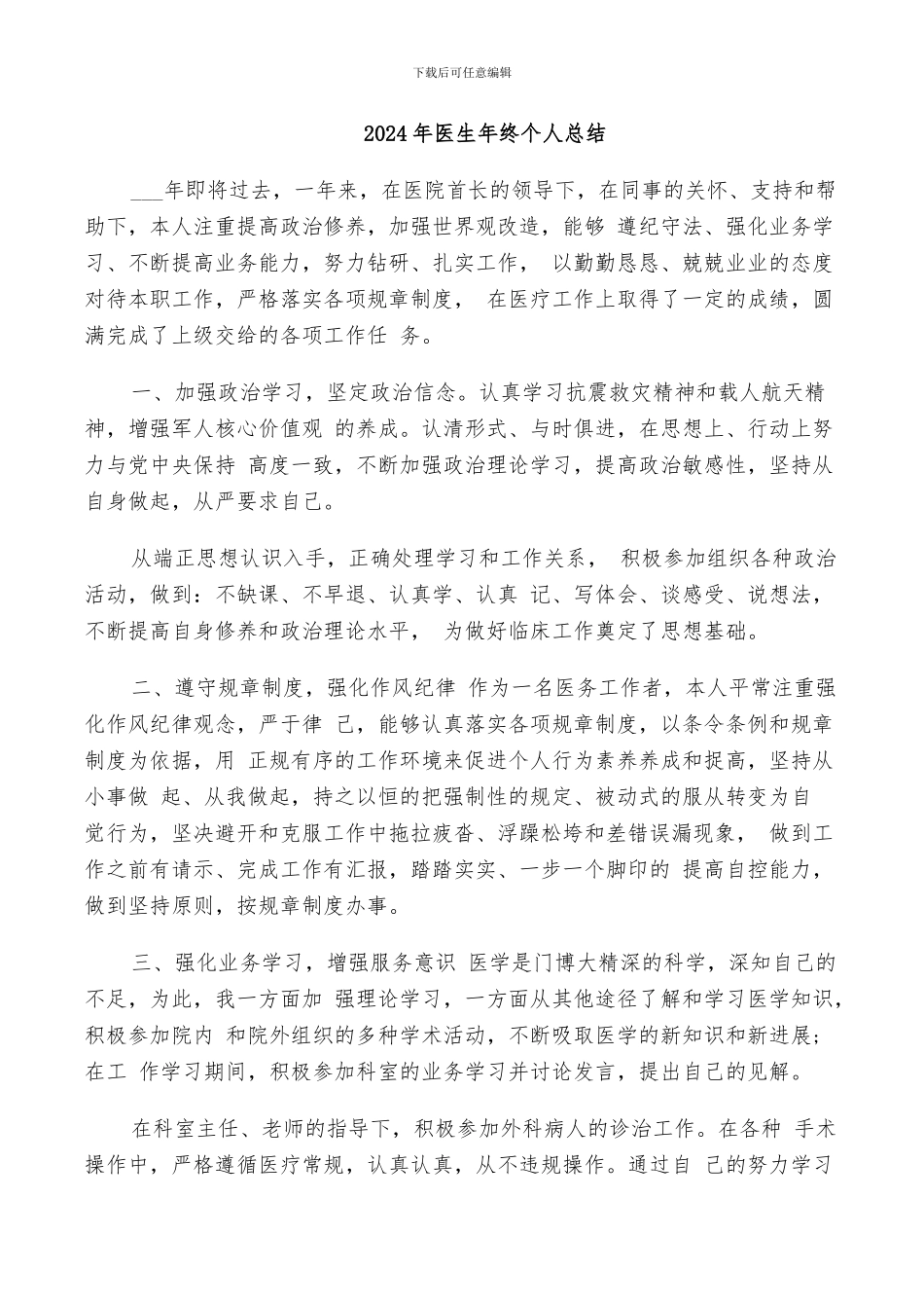2024年医生年终个人总结_第1页