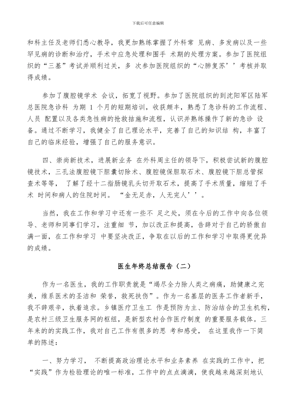2024年医生年终个人总结_第2页