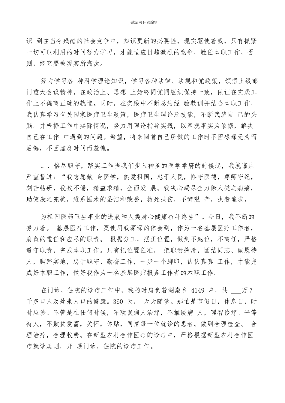 2024年医生年终个人总结_第3页