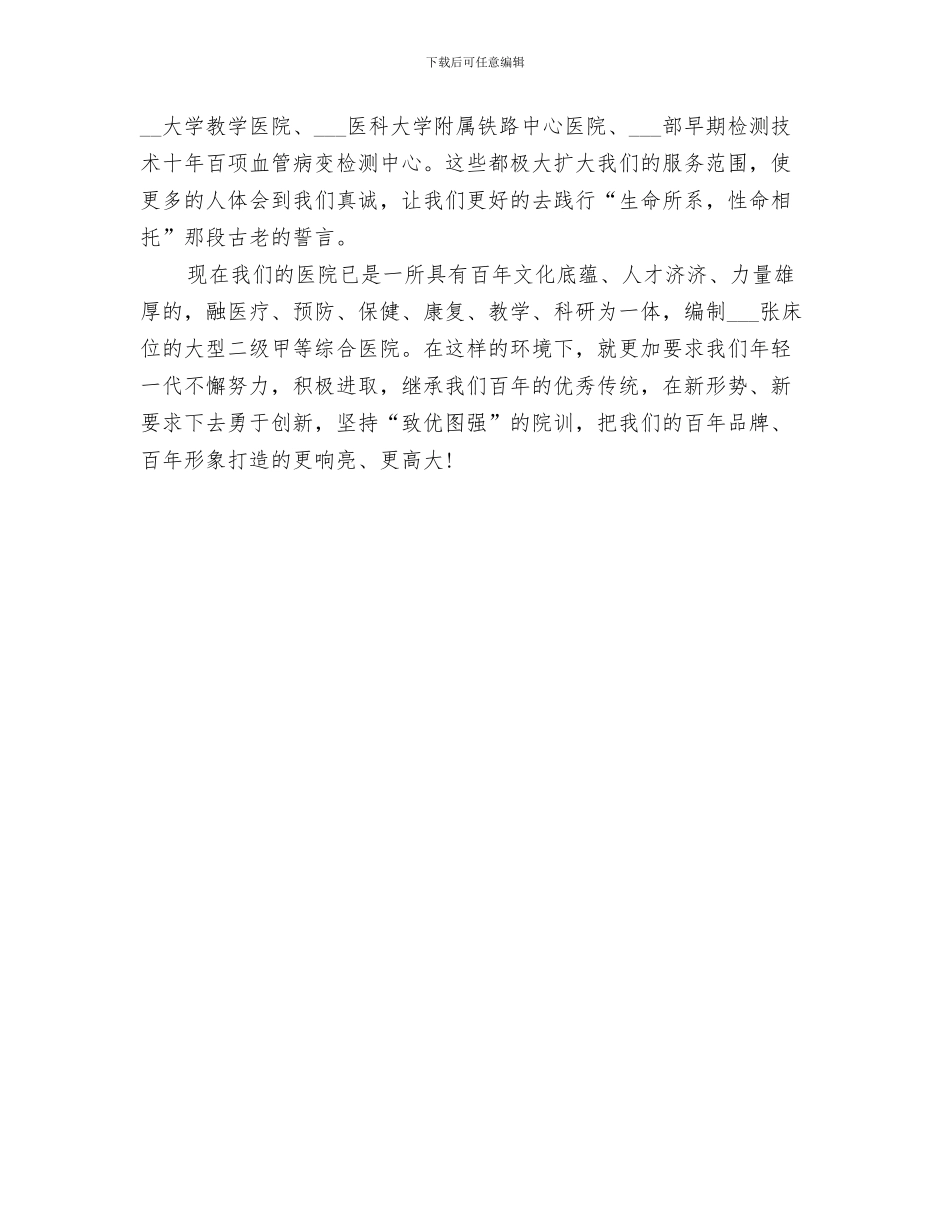 2024年医生岗前培训总结范本_第3页