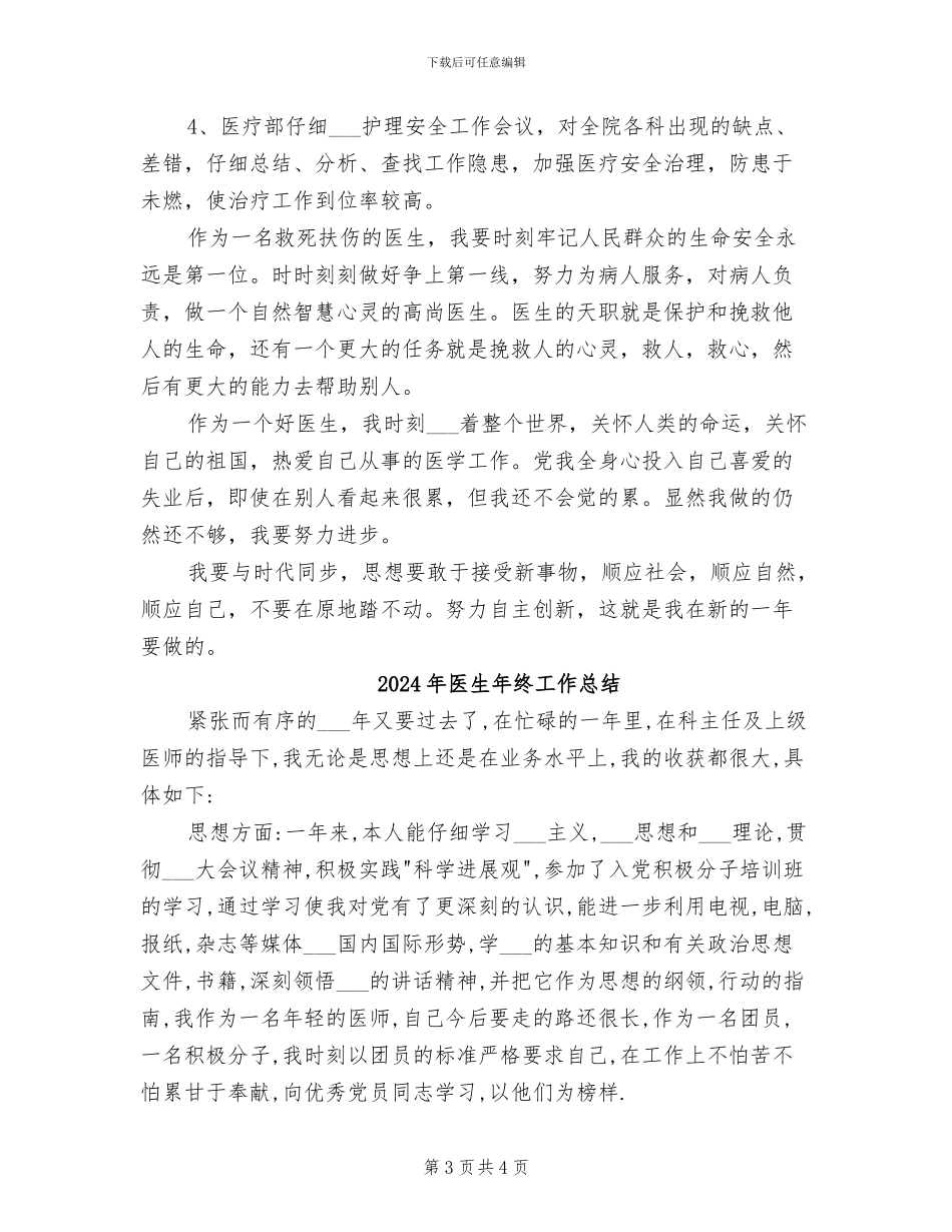 2024年医生年终工作个人总结_第3页