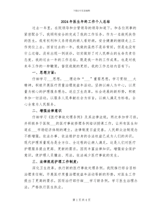 2024年医生年终工作个人总结