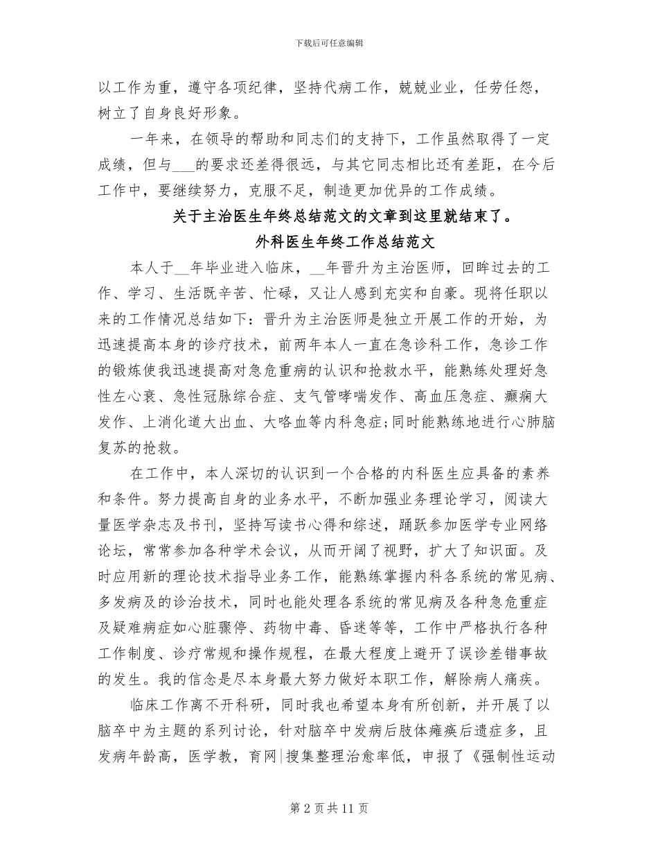 2024年医生年终工作总结范文_第2页