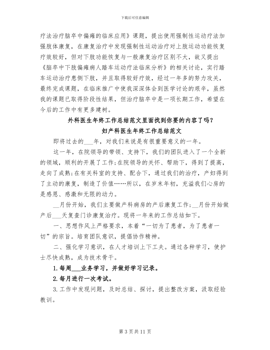 2024年医生年终工作总结范文_第3页