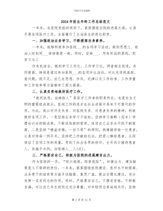 2024年医生年终工作总结范文