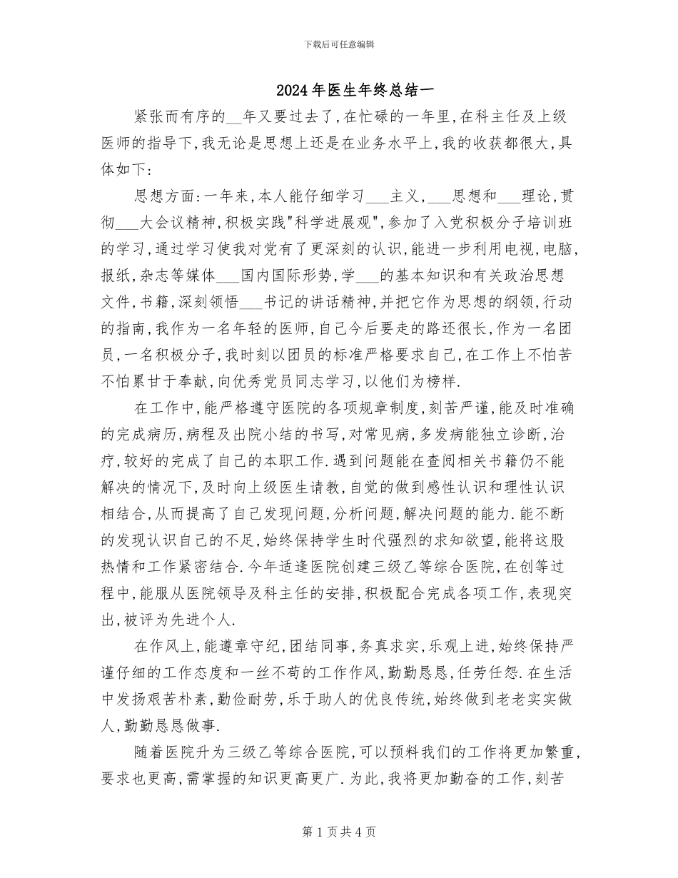 2024年医生年终总结一_第1页