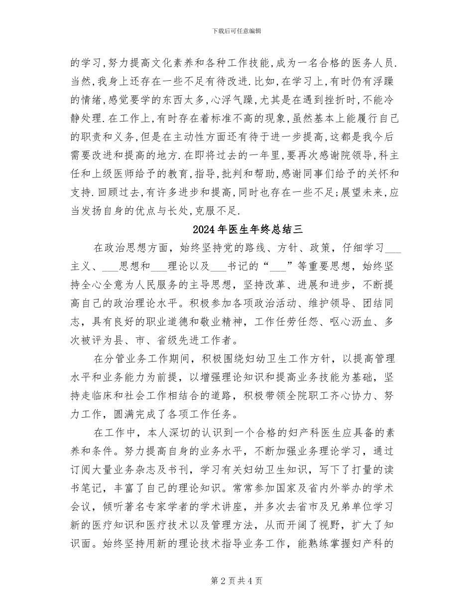 2024年医生年终总结一_第2页
