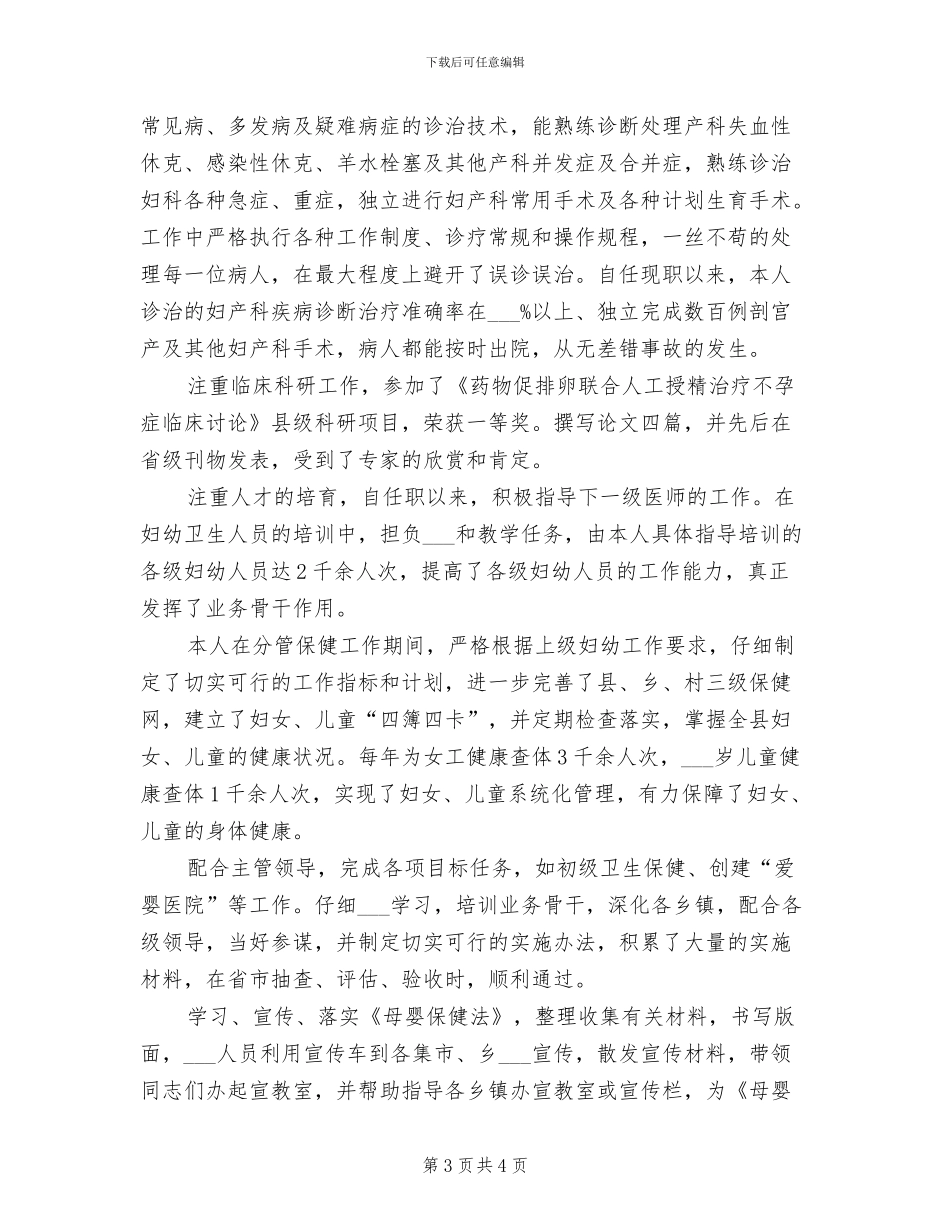 2024年医生年终总结一_第3页