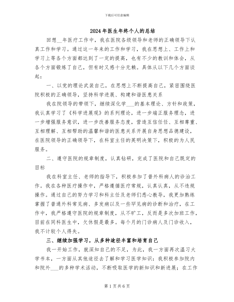 2024年医生年终个人的总结_第1页