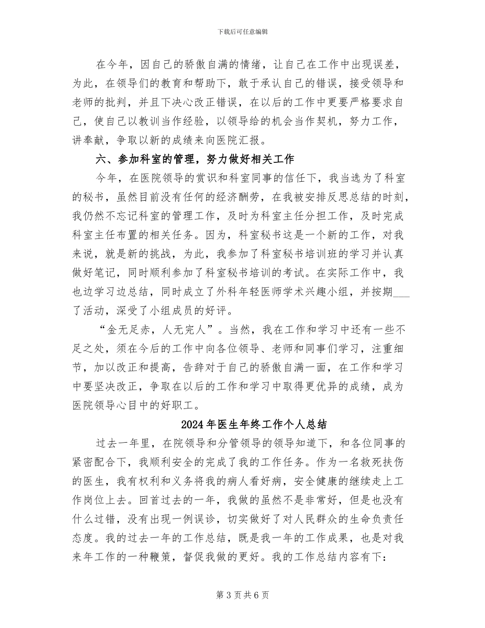 2024年医生年终个人的总结_第3页