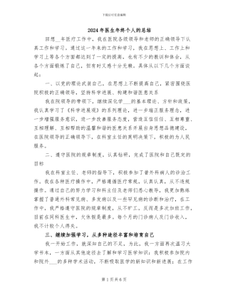 2024年医生年终个人的总结