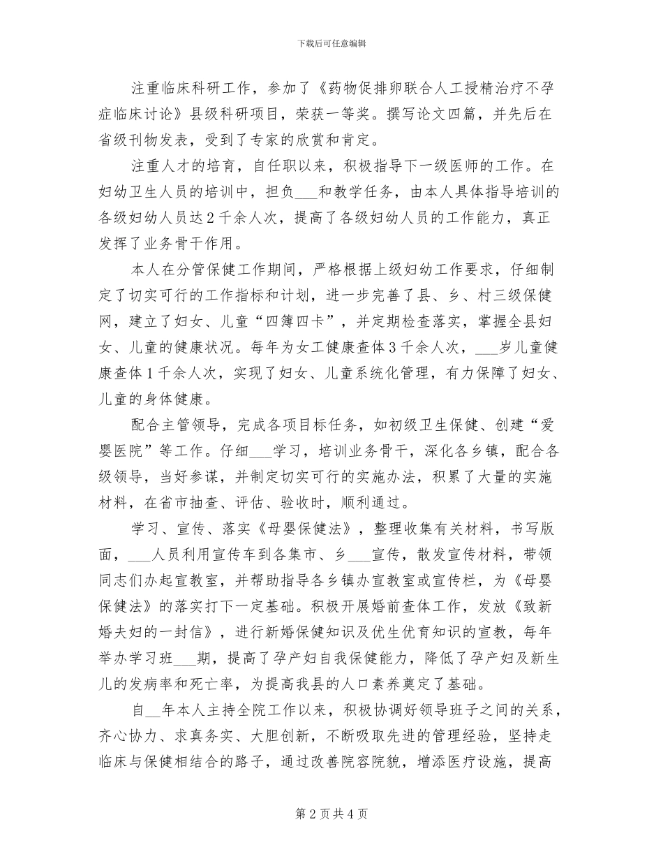 2024年医生年终总结三_第2页