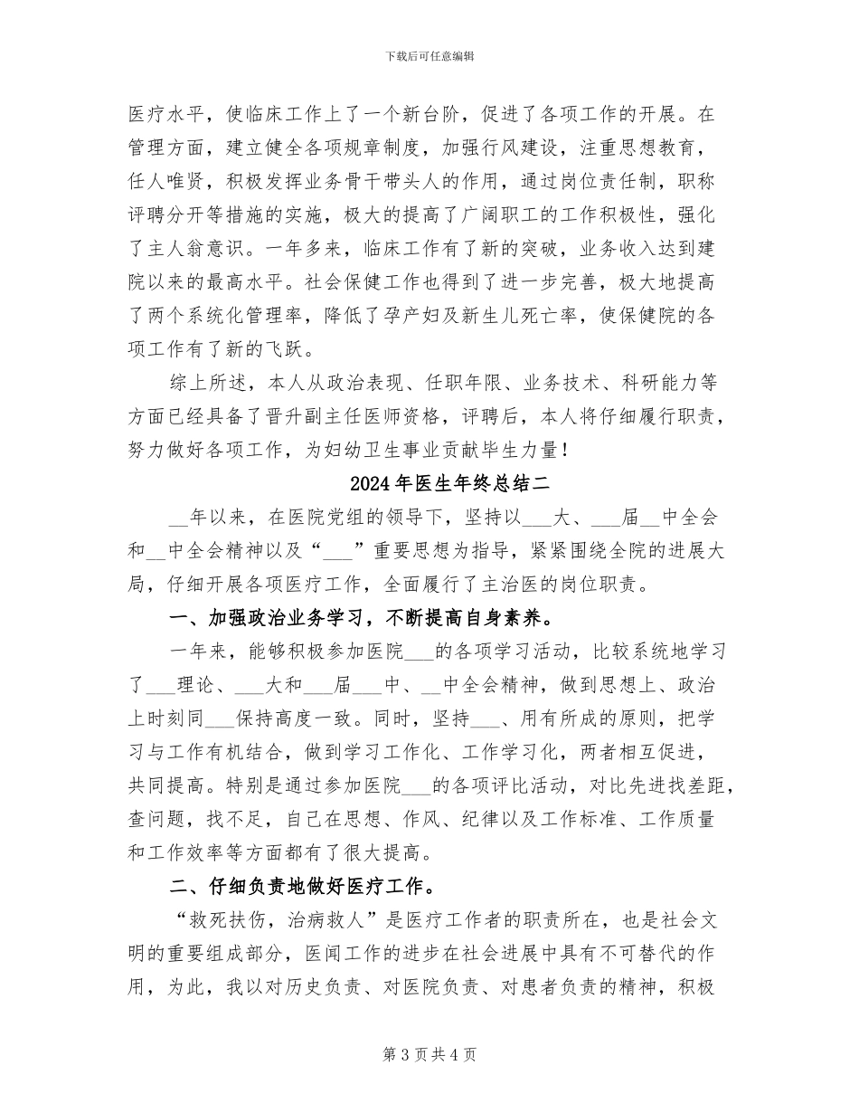 2024年医生年终总结三_第3页