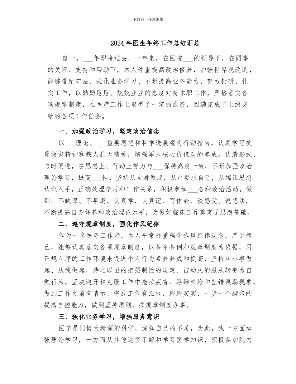 2024年医生年终工作总结汇总_第1页