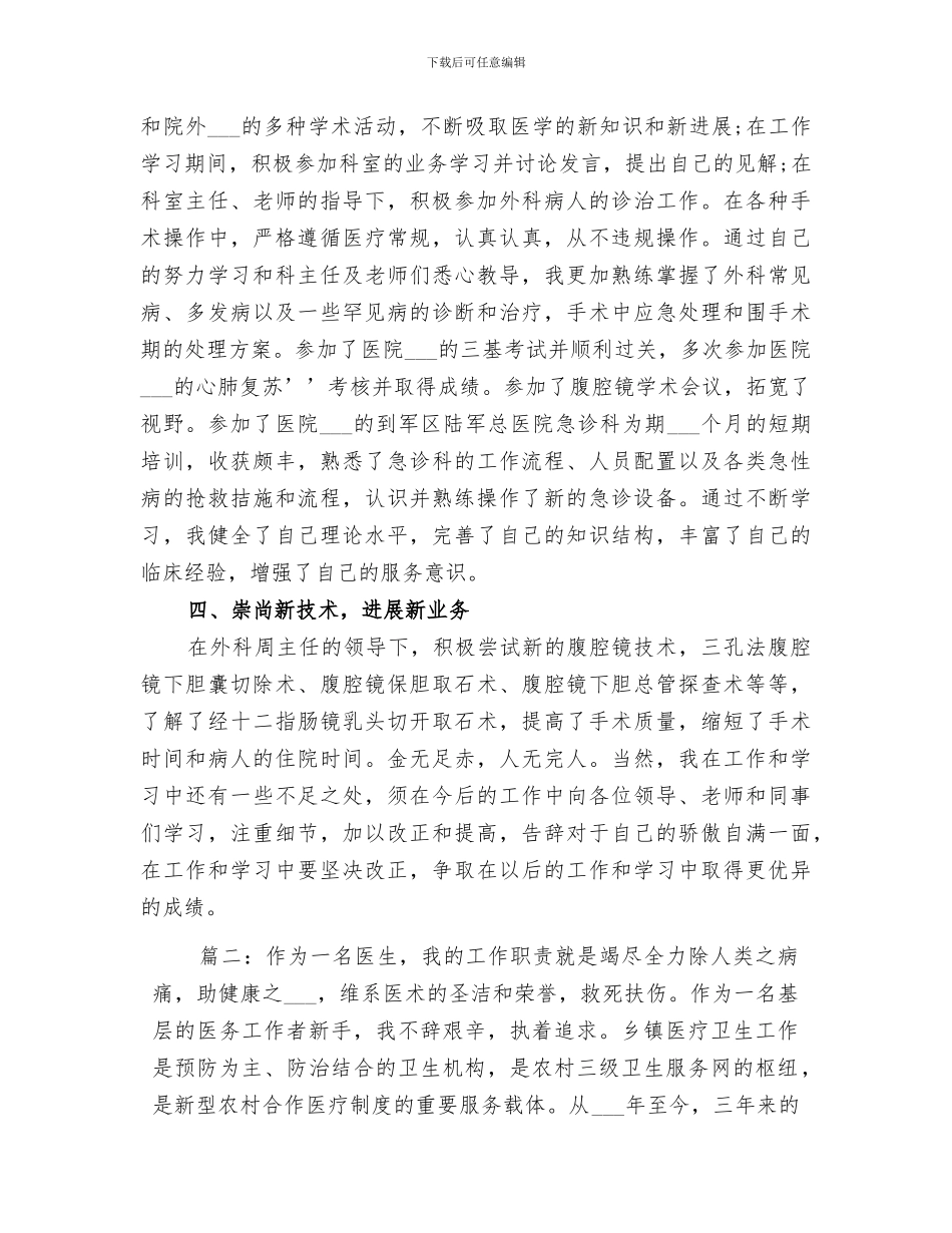 2024年医生年终工作总结汇总_第2页