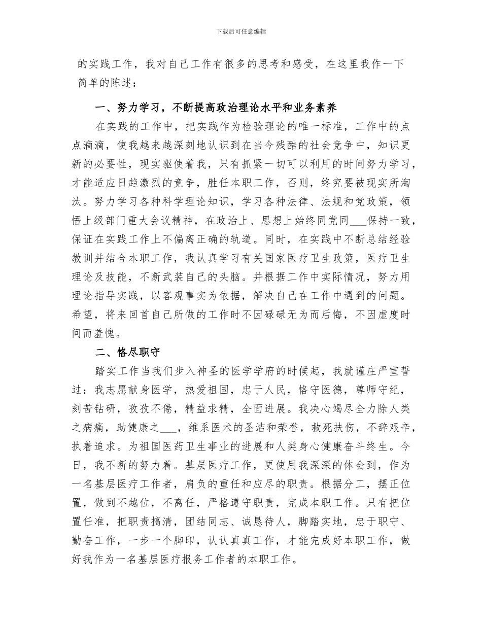 2024年医生年终工作总结汇总_第3页