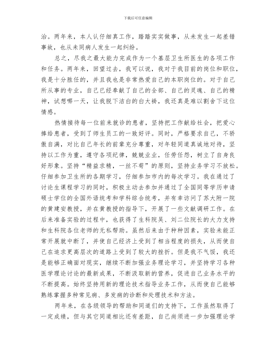 2024年医生年终总结报告_第2页