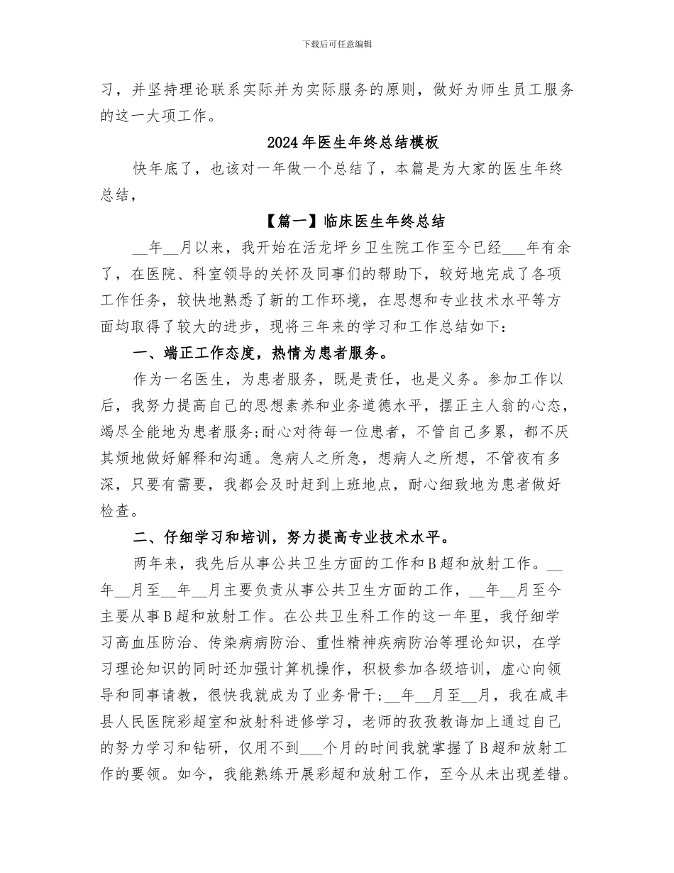 2024年医生年终总结报告_第3页