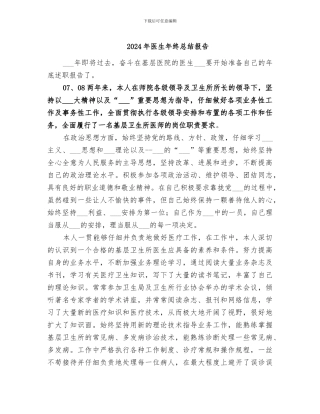 2024年医生年终总结报告