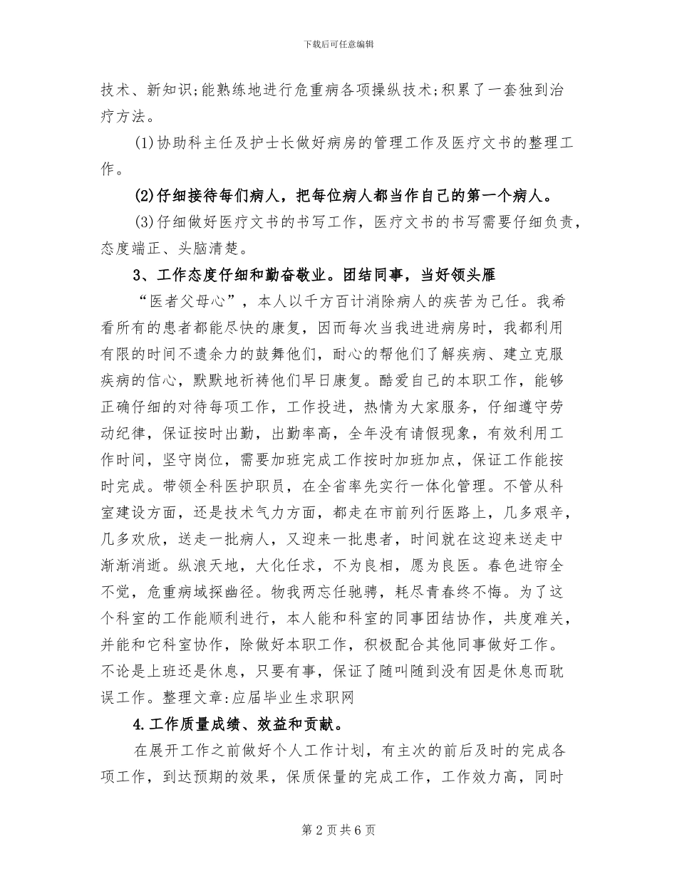 2024年医生政治思想职业道德总结_第2页