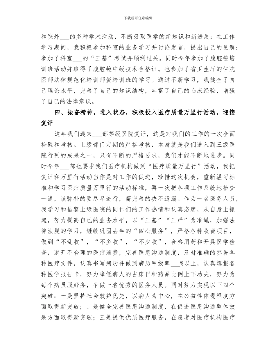 2024年医生的个人年终总结范文_第2页