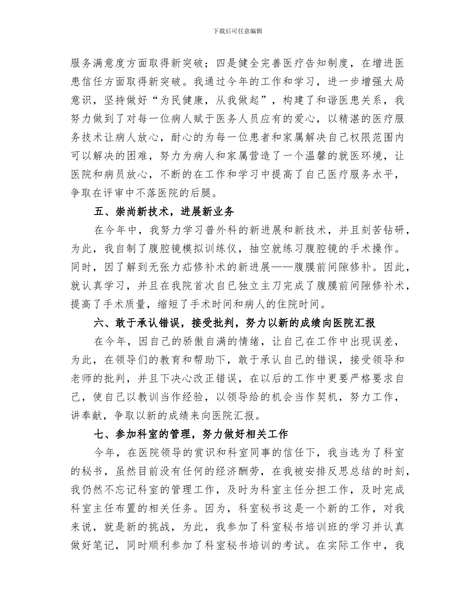 2024年医生的个人年终总结范文_第3页