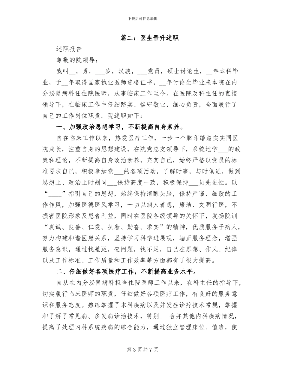 2024年医生晋升职称工作总结_第3页