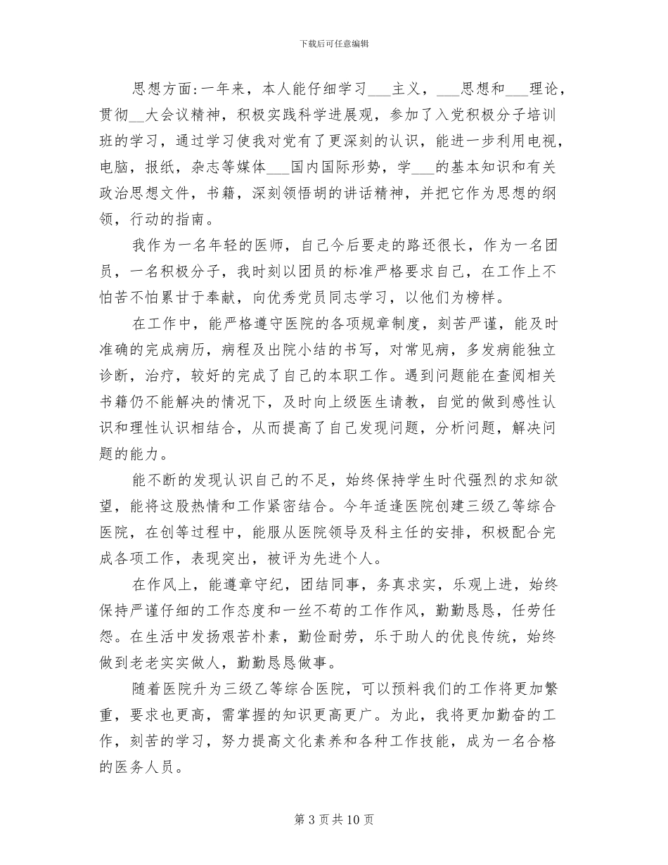 2024年医生晋升职称工作总结范文_第3页