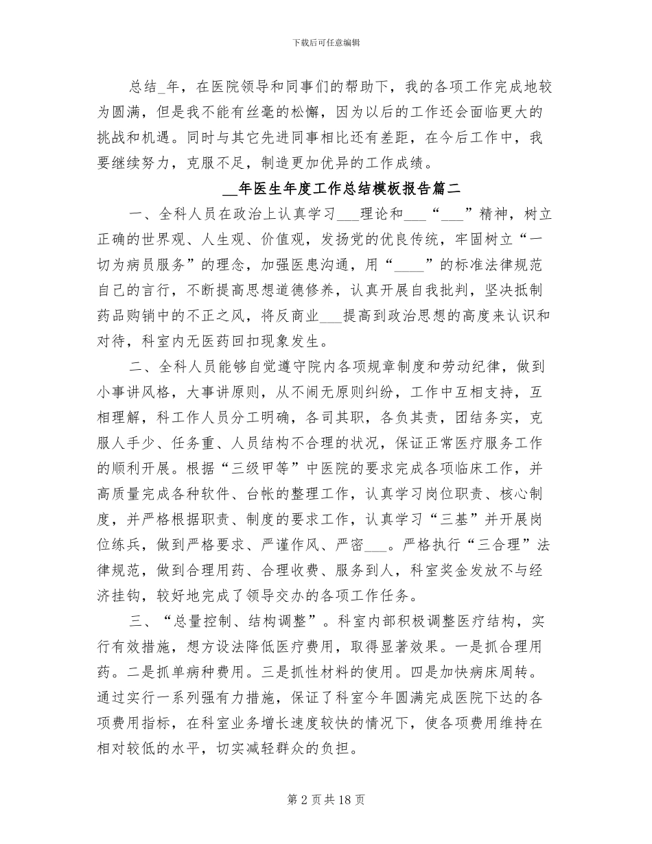 2024年医生年度工作总结报告_第2页