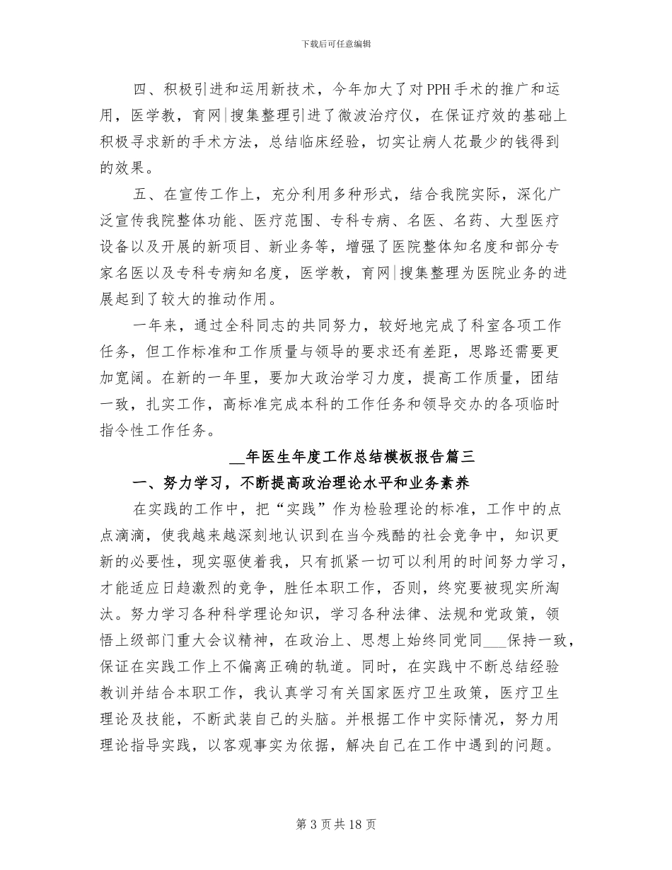 2024年医生年度工作总结报告_第3页