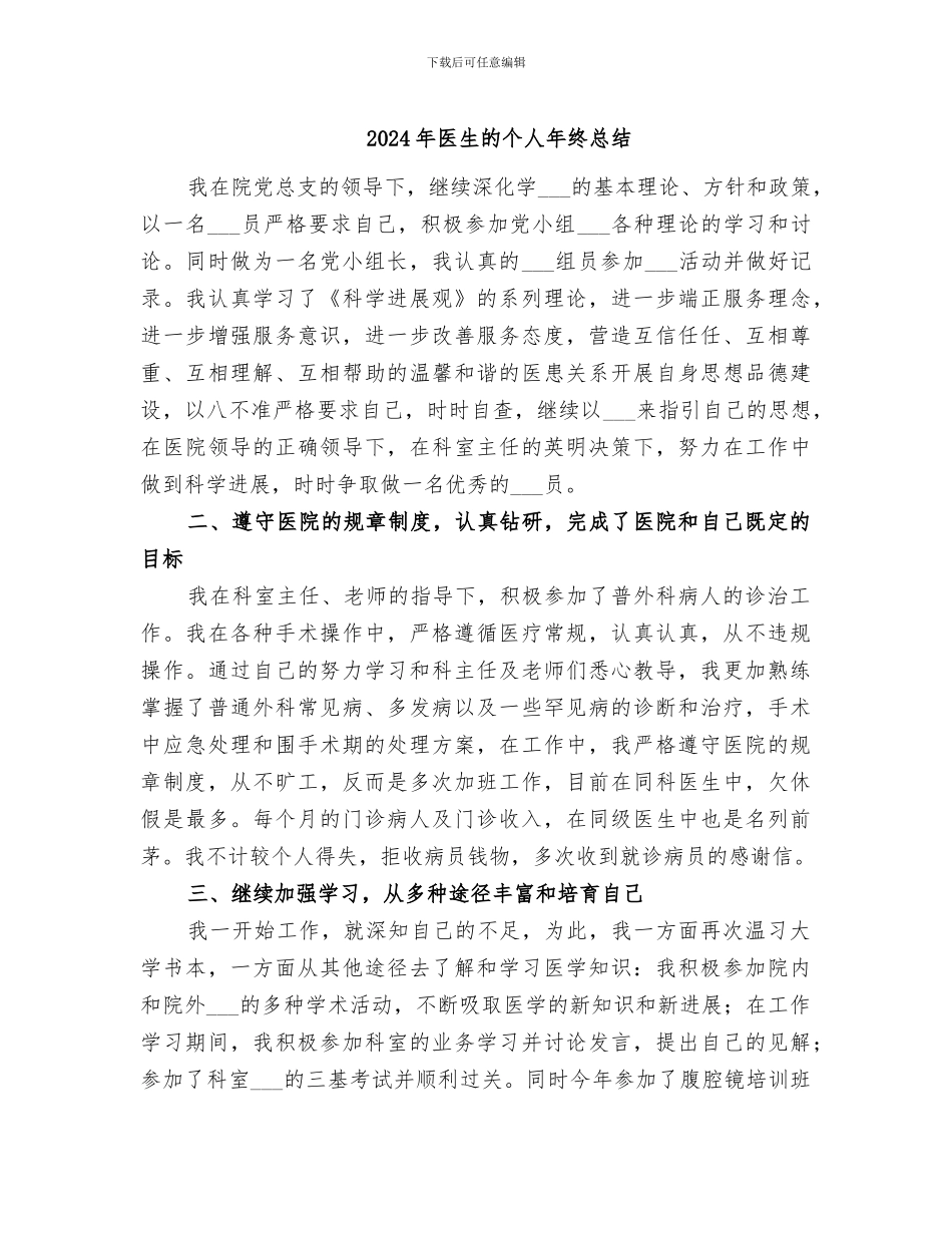 2024年医生的个人年终总结_第1页
