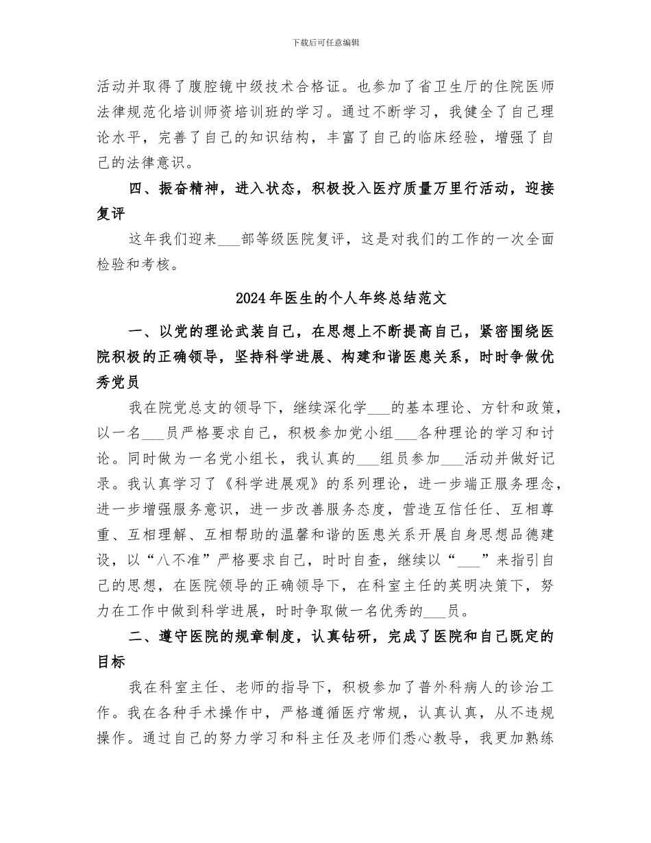 2024年医生的个人年终总结_第2页